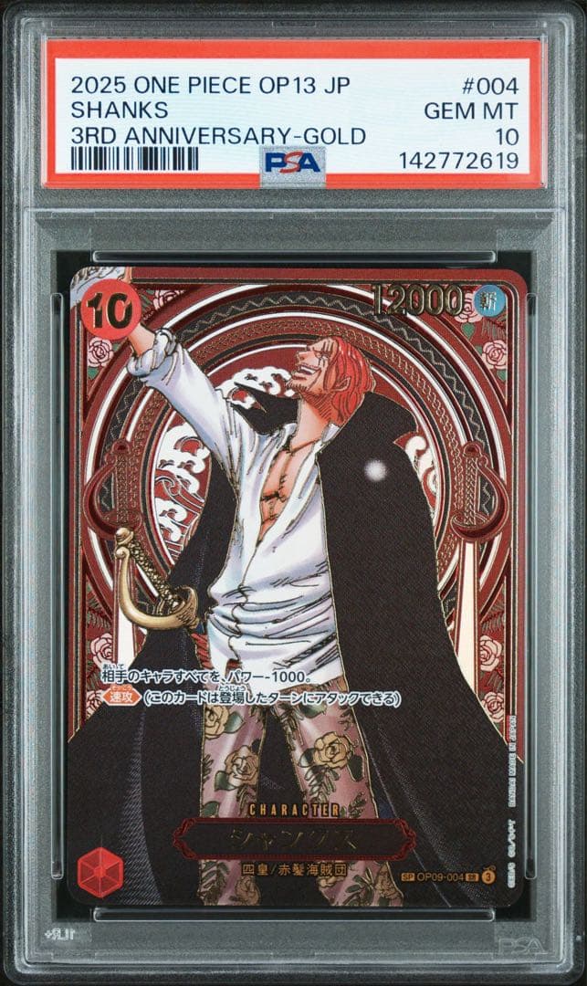 PSA10 金シャンクス 3周年スペシャル ONE PIECE カードゲーム