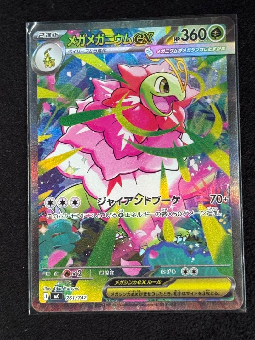 メガメガニウムex 761/742 スタートデッキ100