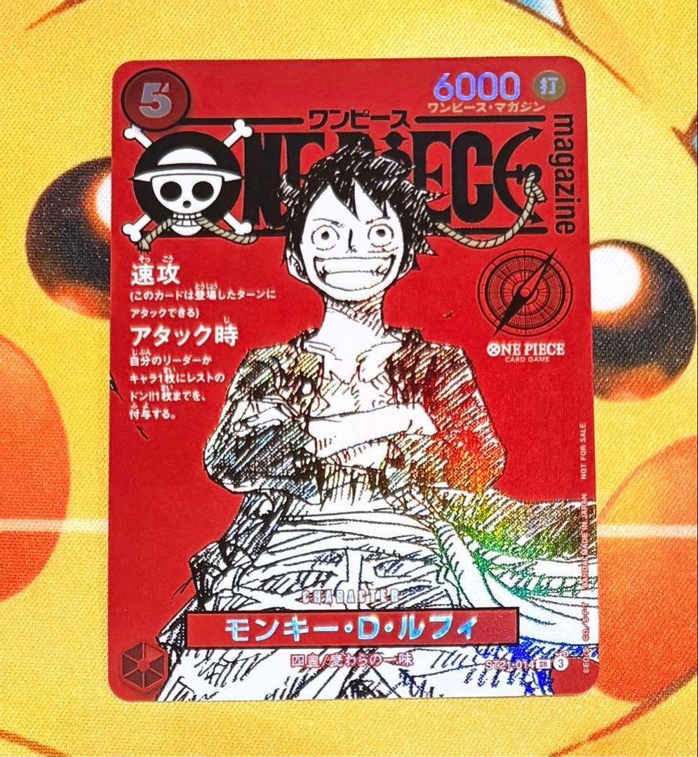 モンキー・D・ルフィSR ONE PIECE MAGAZINE プロモ