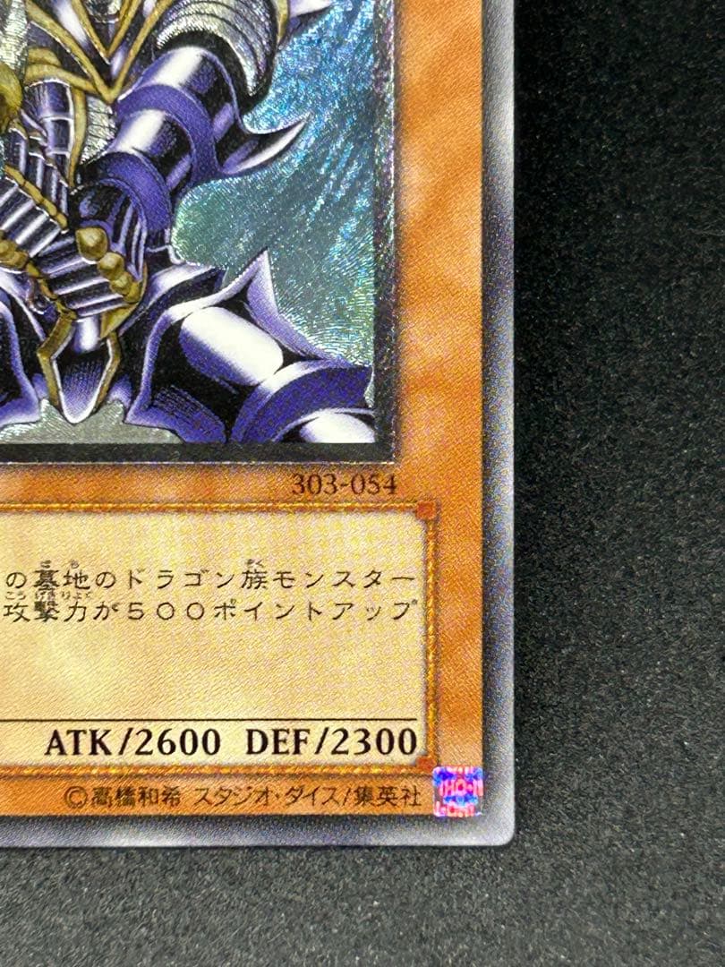 遊戯王 バスター・ブレイダー　レリーフ　303-054