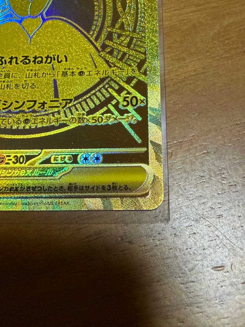 年末セール メガサーナイトex MUR