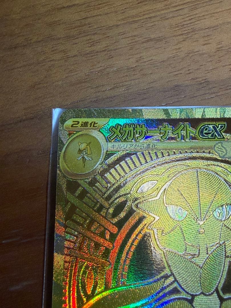 年末セール メガサーナイトex MUR