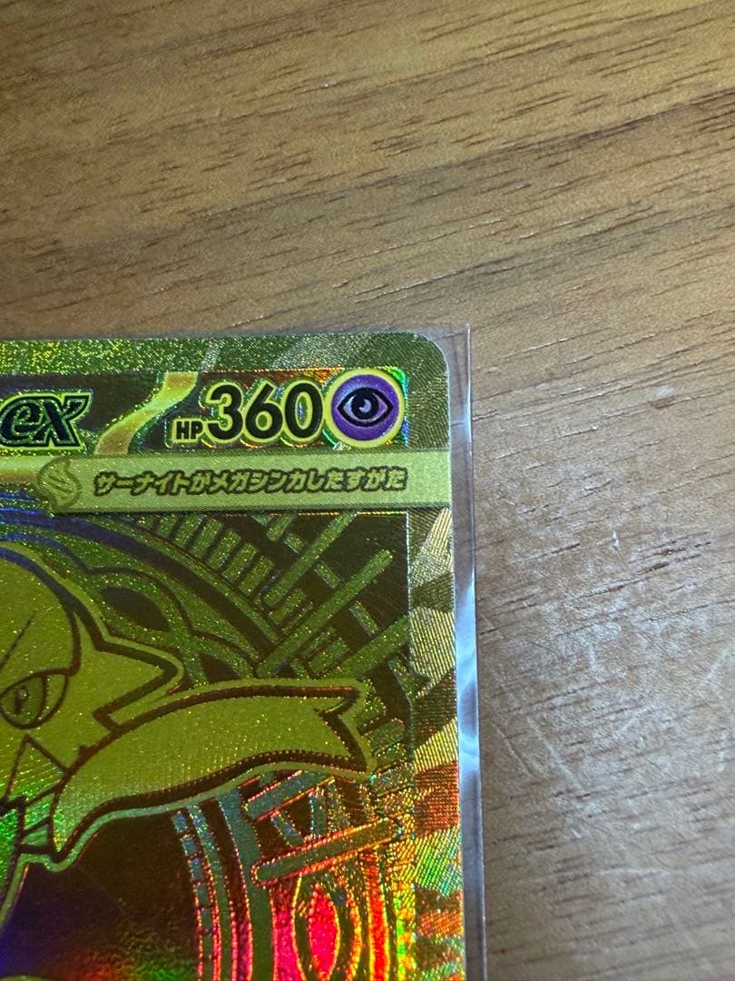 年末セール メガサーナイトex MUR