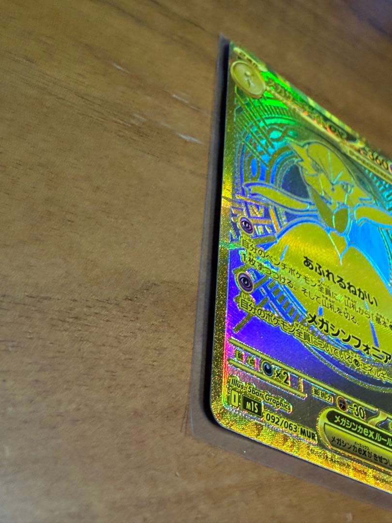 年末セール メガサーナイトex MUR