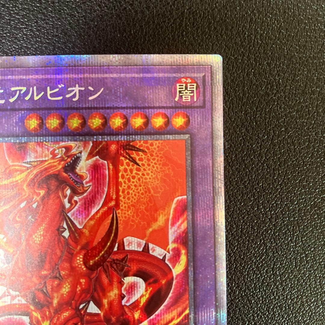 烙印竜アルビオン プリズマティックシークレット