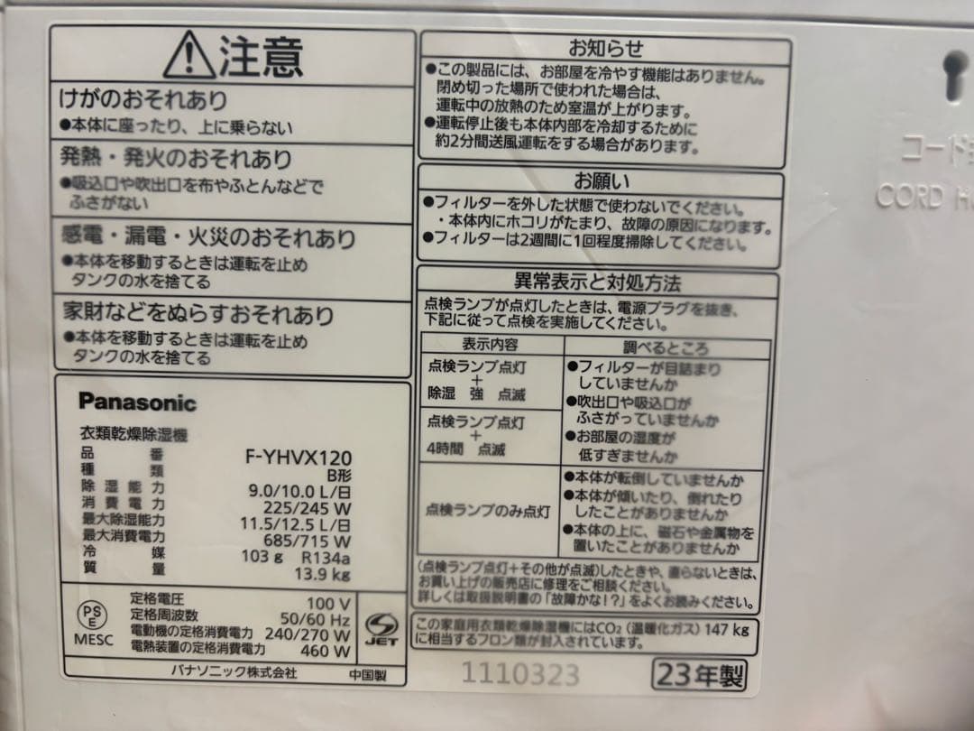 Panasonic-衣類乾燥除湿機-nanoeX