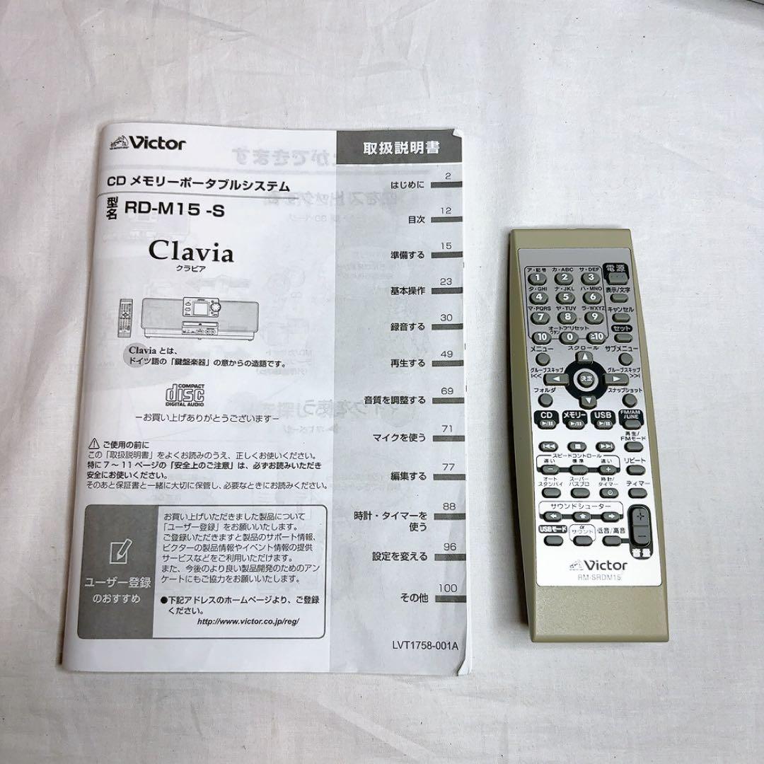 【美品】Victor メモリーポータブルシステムコンポ RD-M15