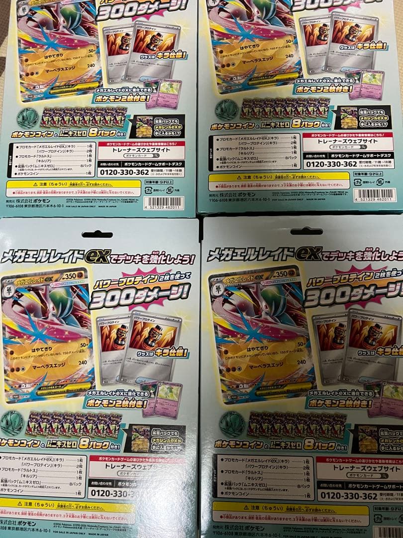 メガエルレイドex スペシャルカードセット４箱