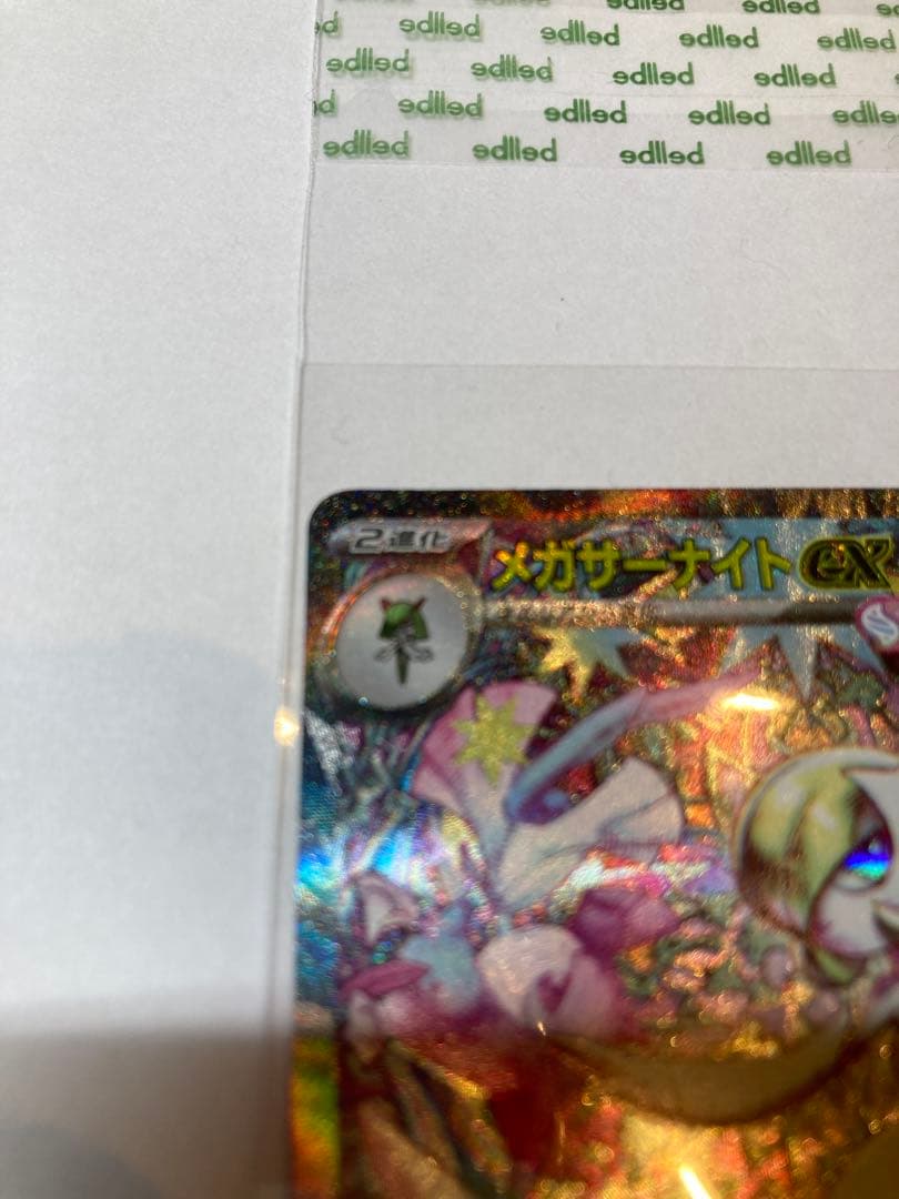 SAR メガサーナイトex メガシンフォニア