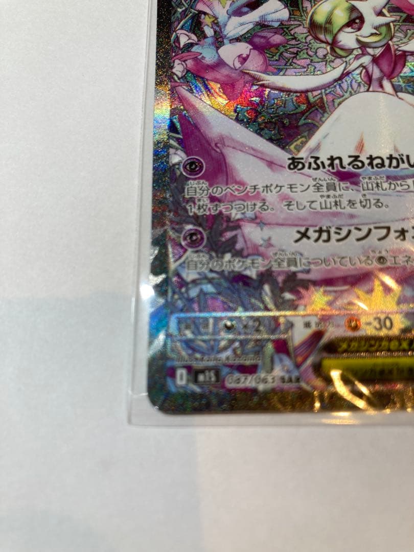 SAR メガサーナイトex メガシンフォニア