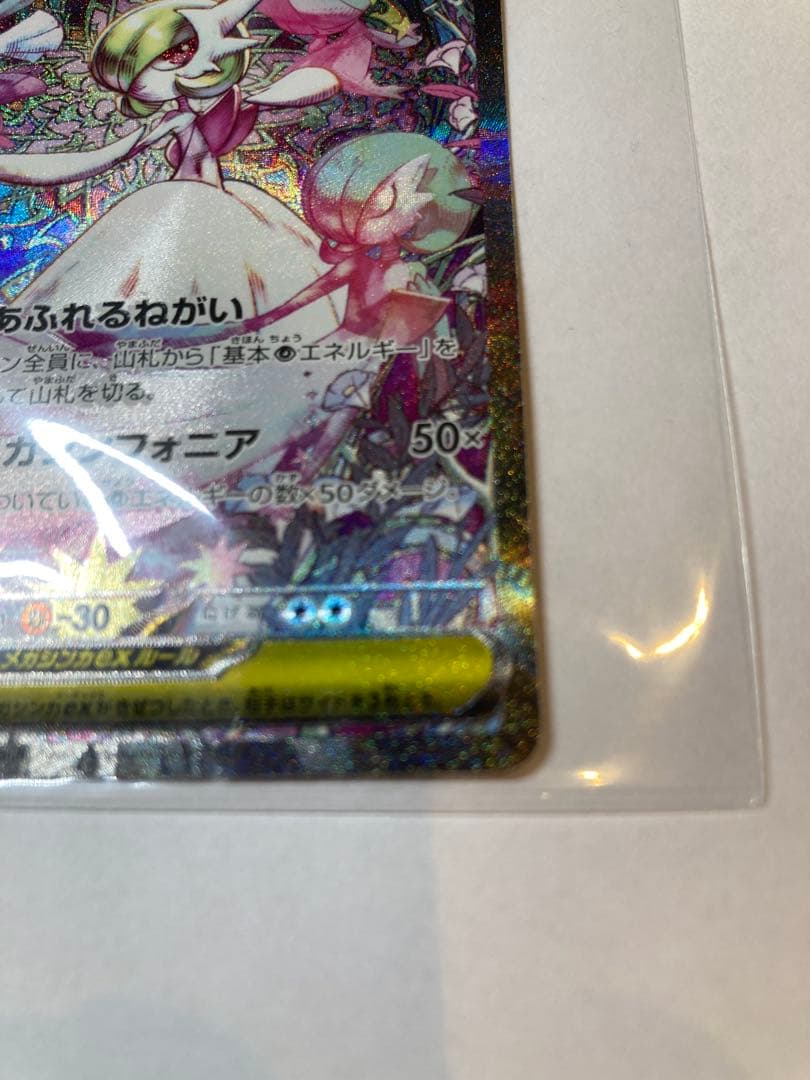 SAR メガサーナイトex メガシンフォニア