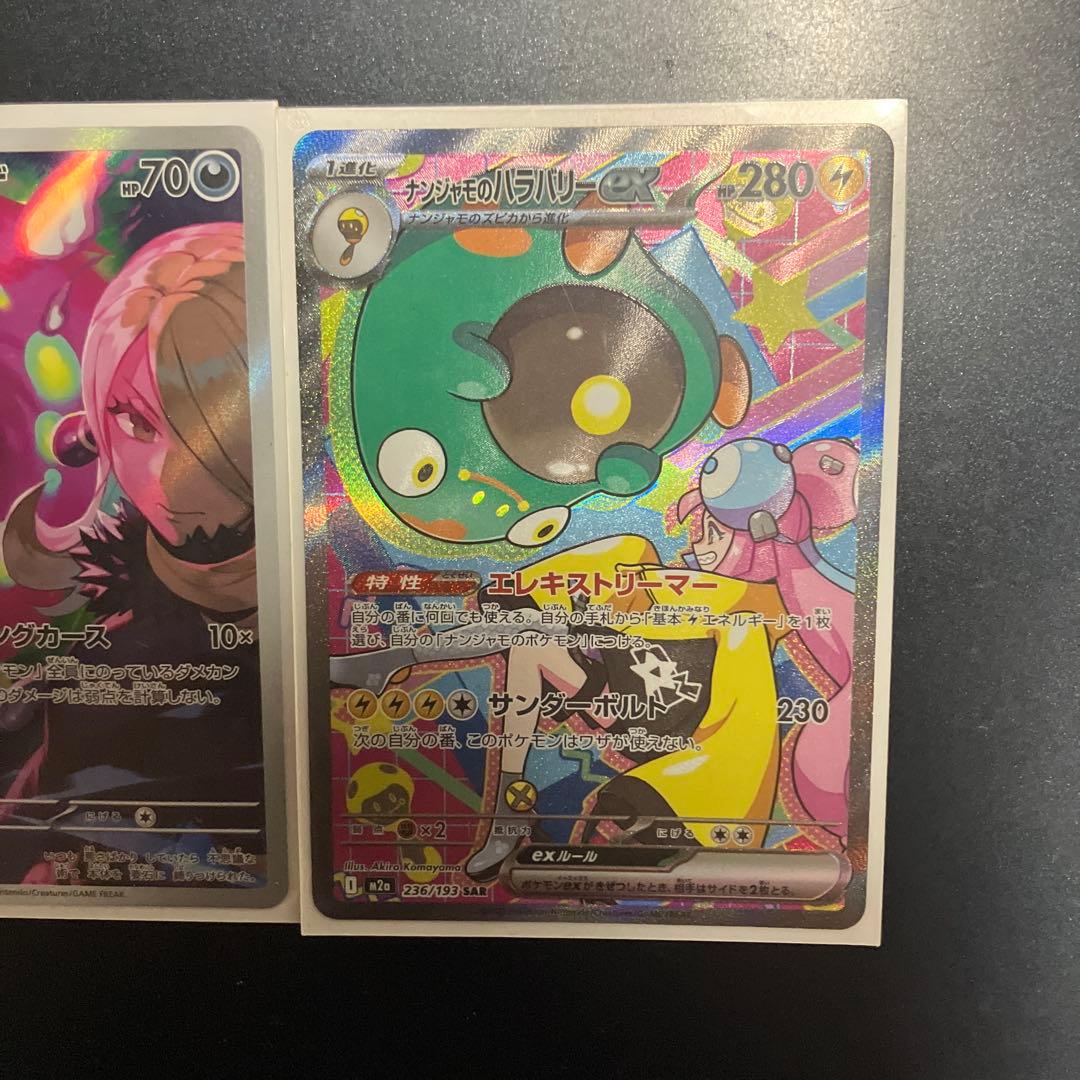 シロナのミカルゲar ナンジャモのハラバリーEXsar おまけ・・・コダックar