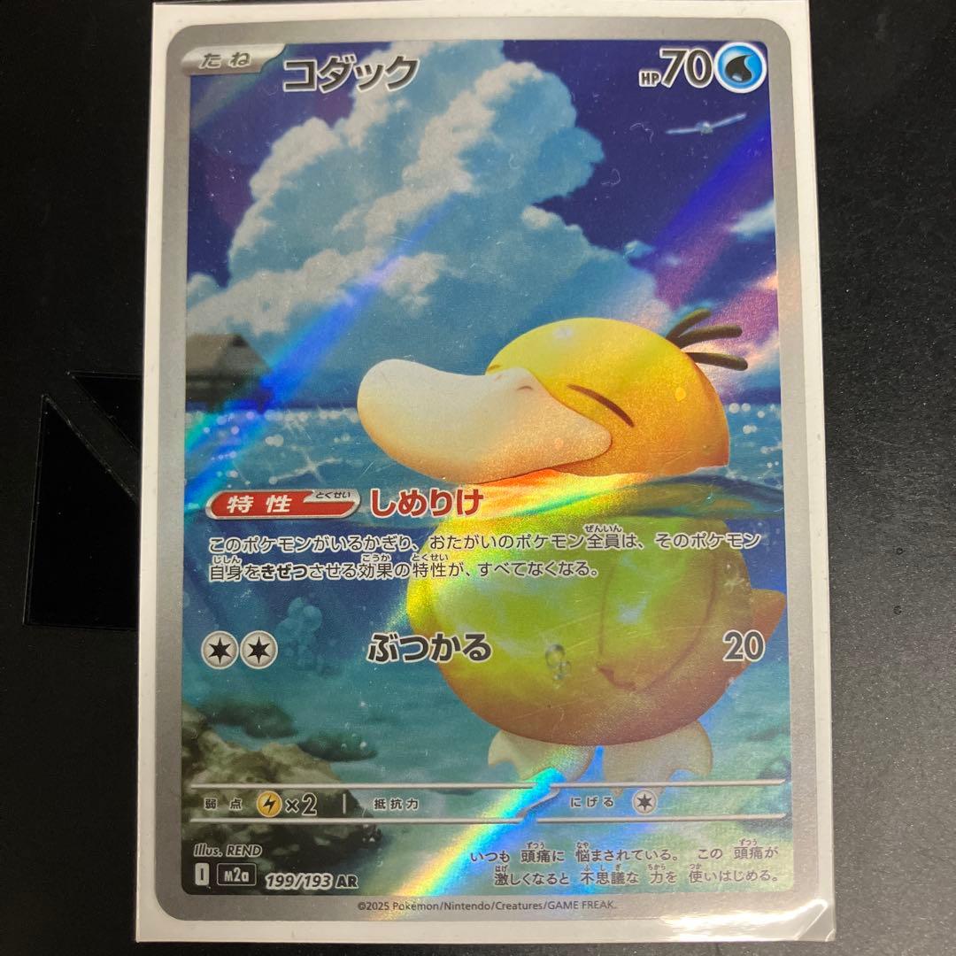 シロナのミカルゲar ナンジャモのハラバリーEXsar おまけ・・・コダックar