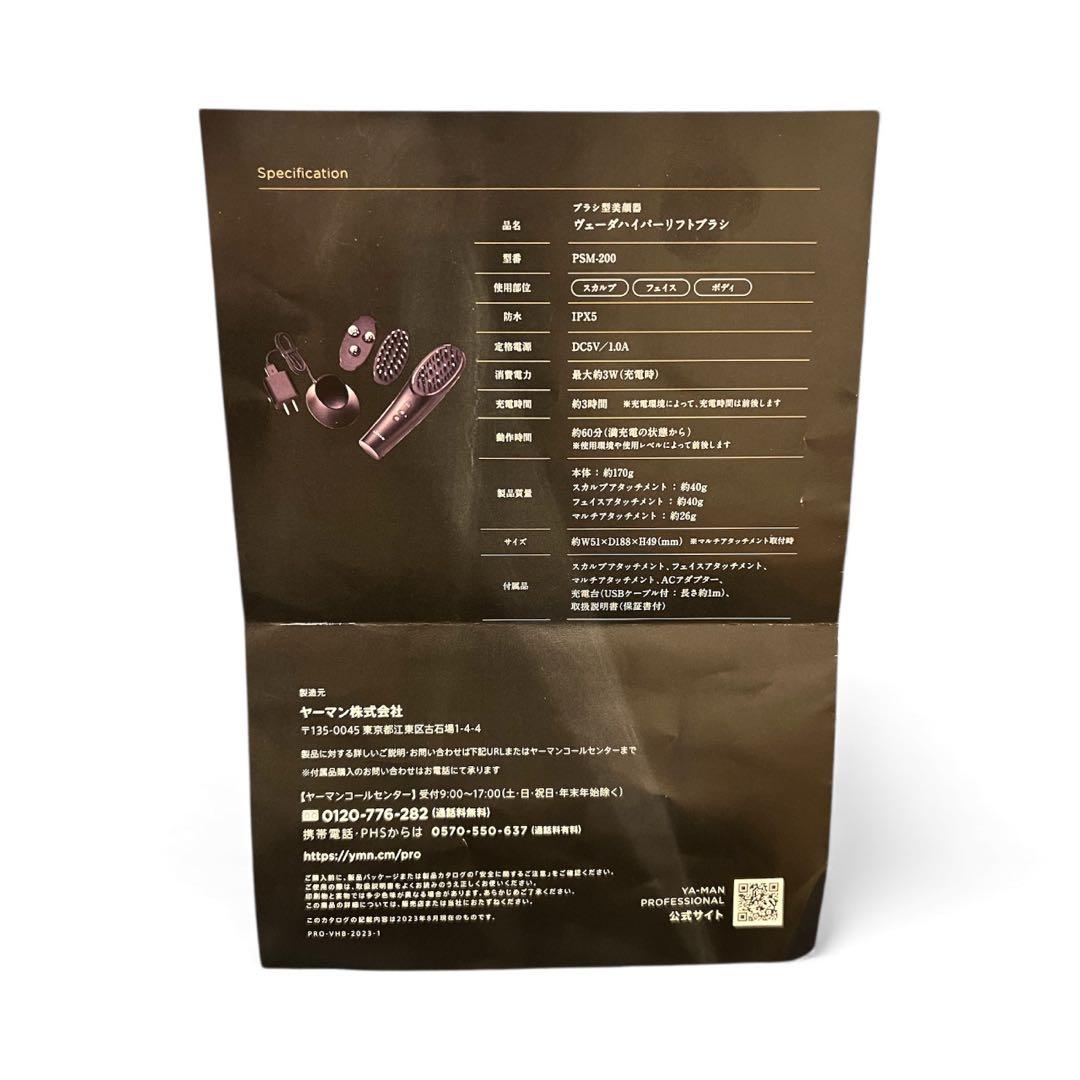 美品・限定モデル YAMAN VEDA Hyper Lift Brush