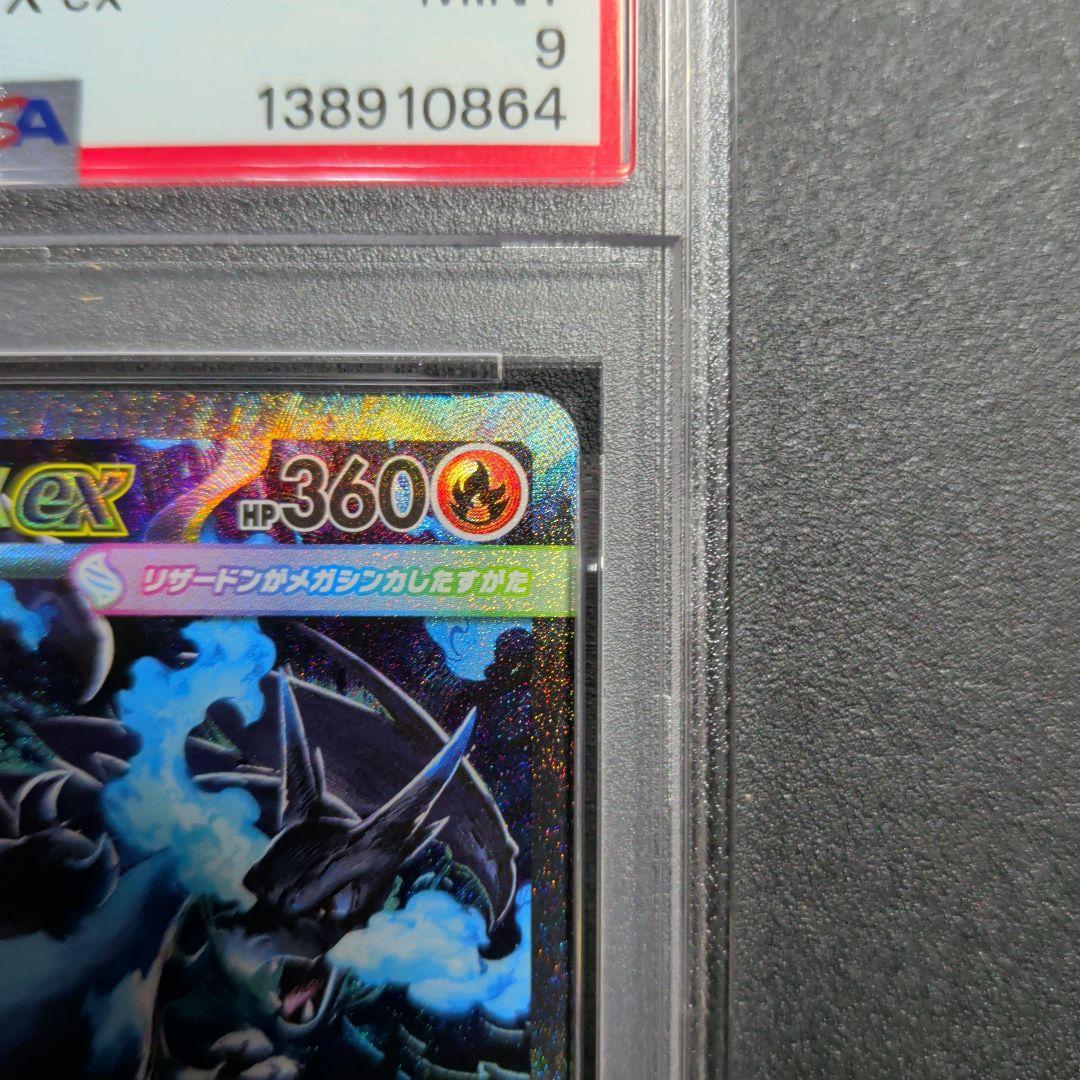 専用　PSA 9 メガリザードンXex SAR 　ポケモンカード