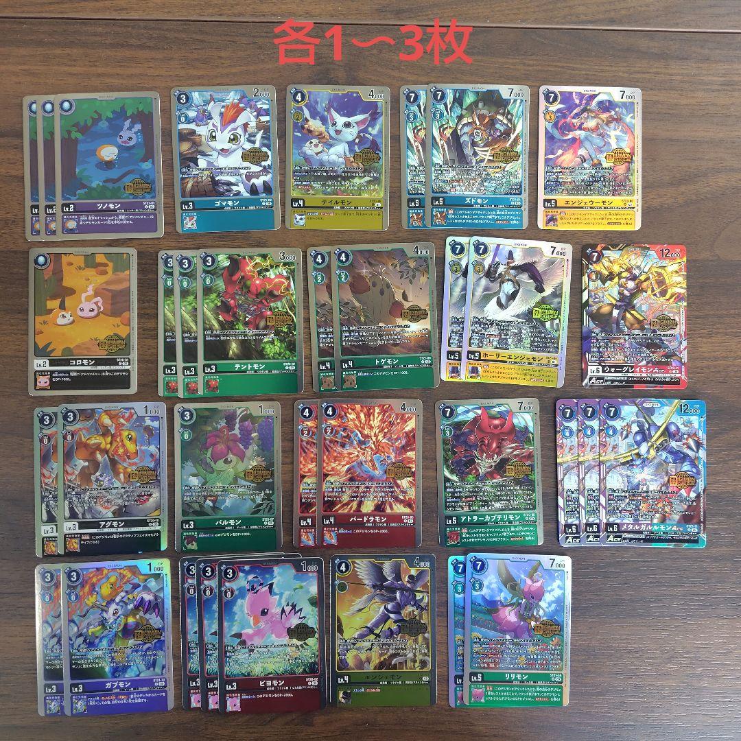 デジモンカード アドベンチャー まとめ売り