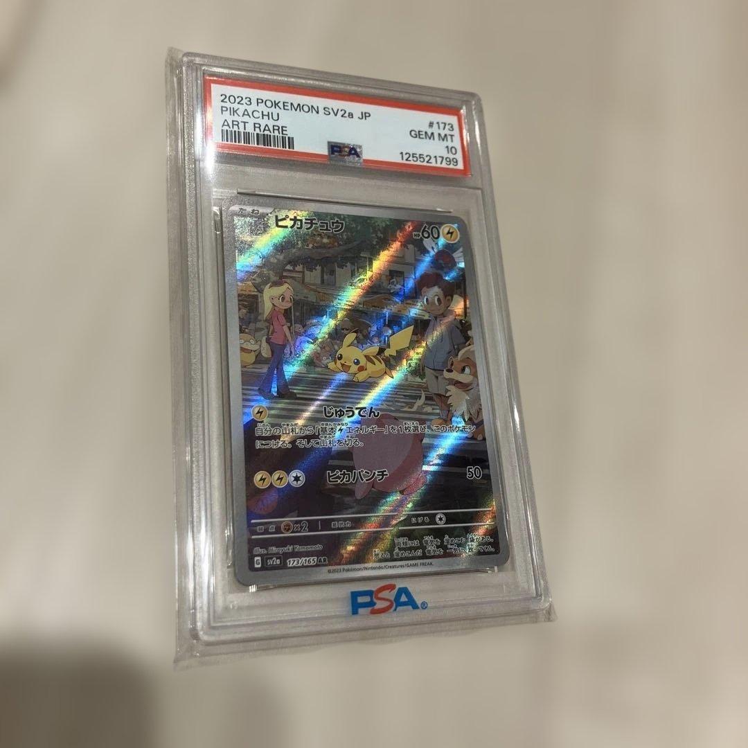 【PSA10】ピカチュウar 151