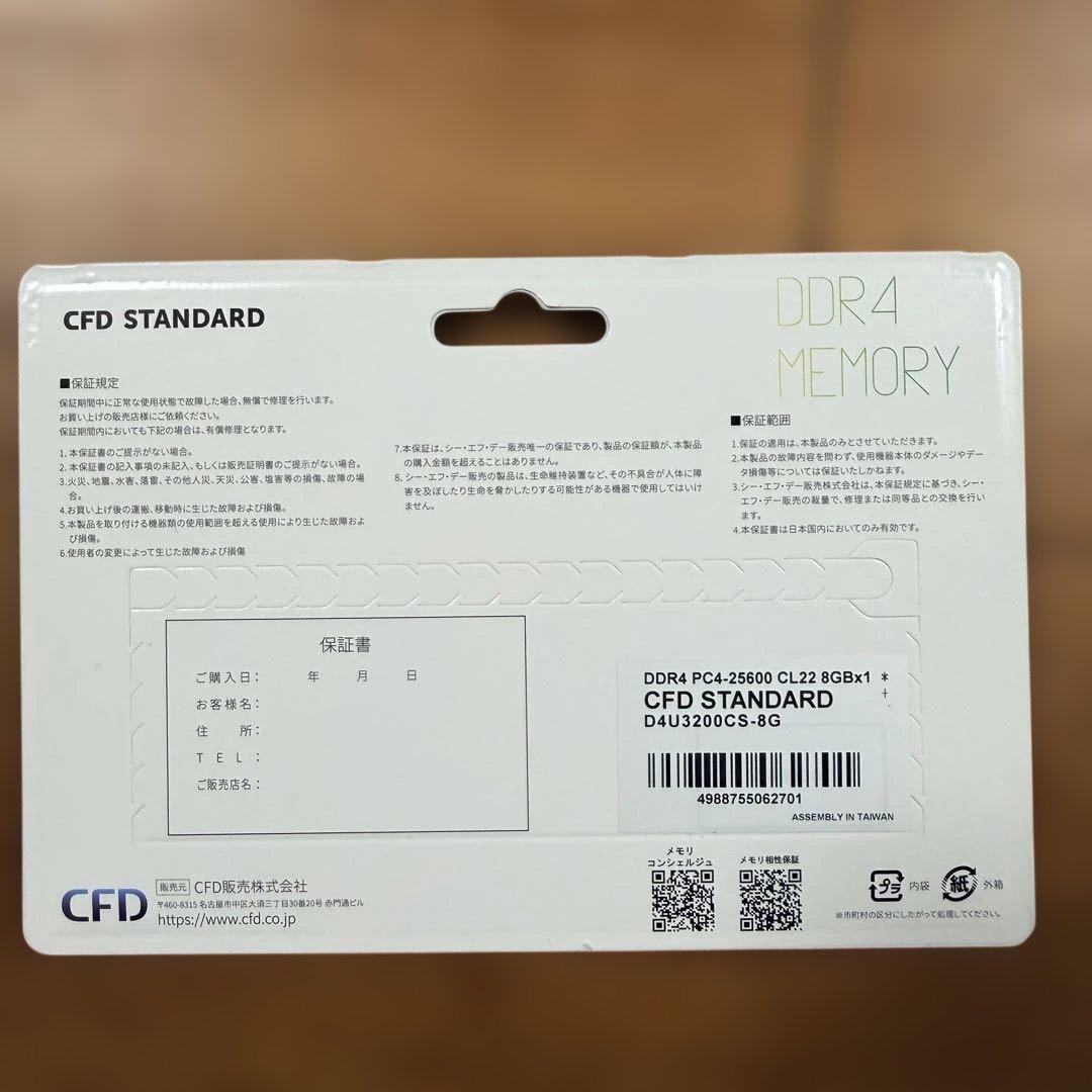 CFD販売 デスクトップ メモリ 8GB PC4-25600 DDR4-3200