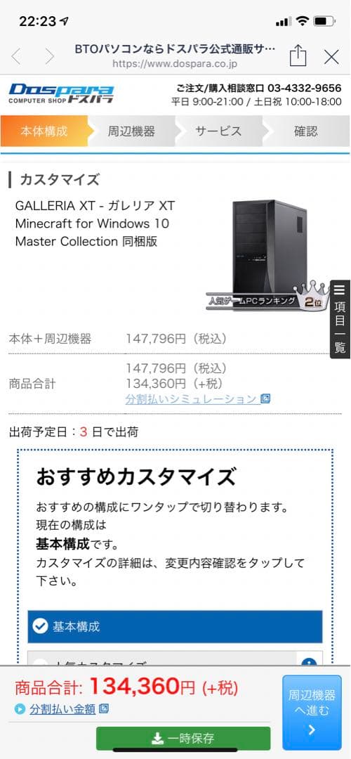 ガレリア Windows10モデル