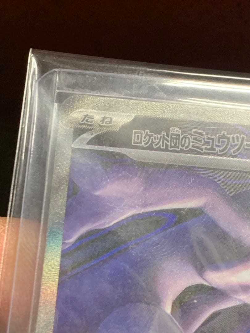C*Y様 【スニダン未開封・鑑定済み】ロケット団のミュウツーex SAR
