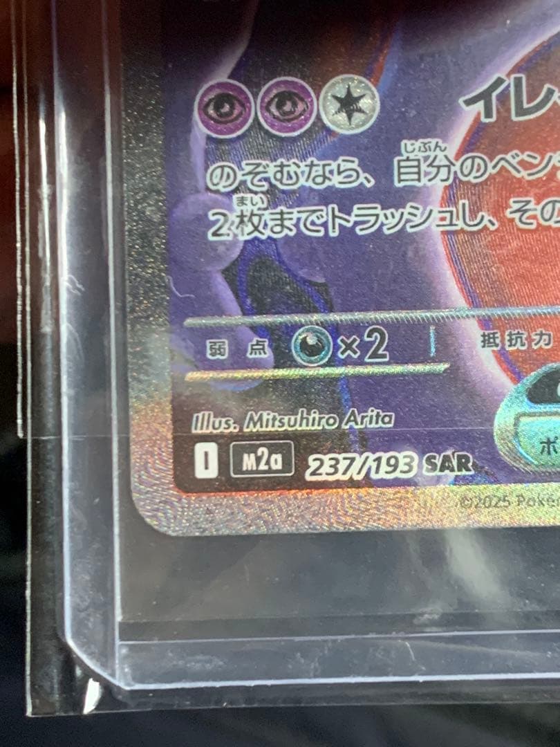 C*Y様 【スニダン未開封・鑑定済み】ロケット団のミュウツーex SAR