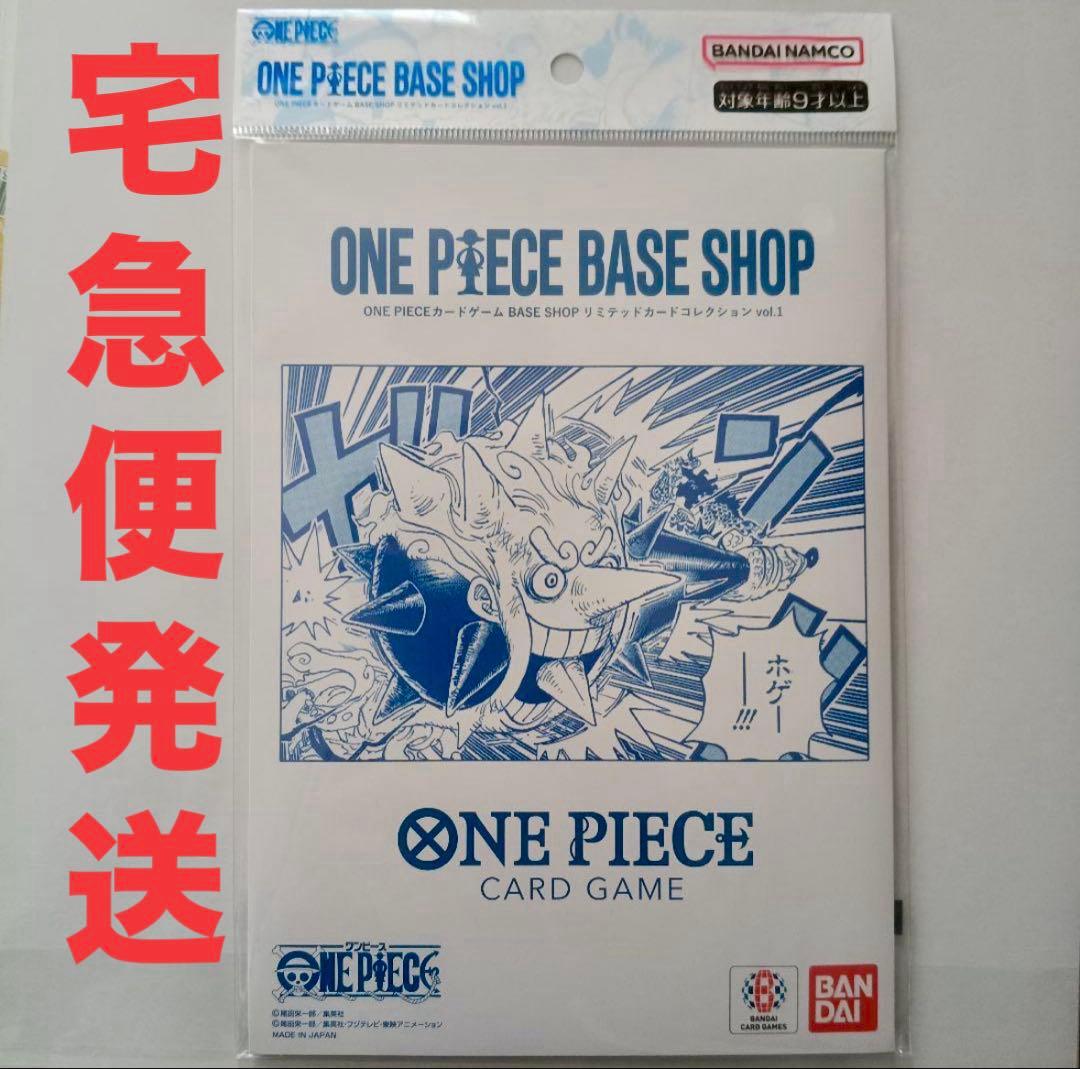 ONE PIECE BASESHOP リミテッドカードコレクション vol.1
