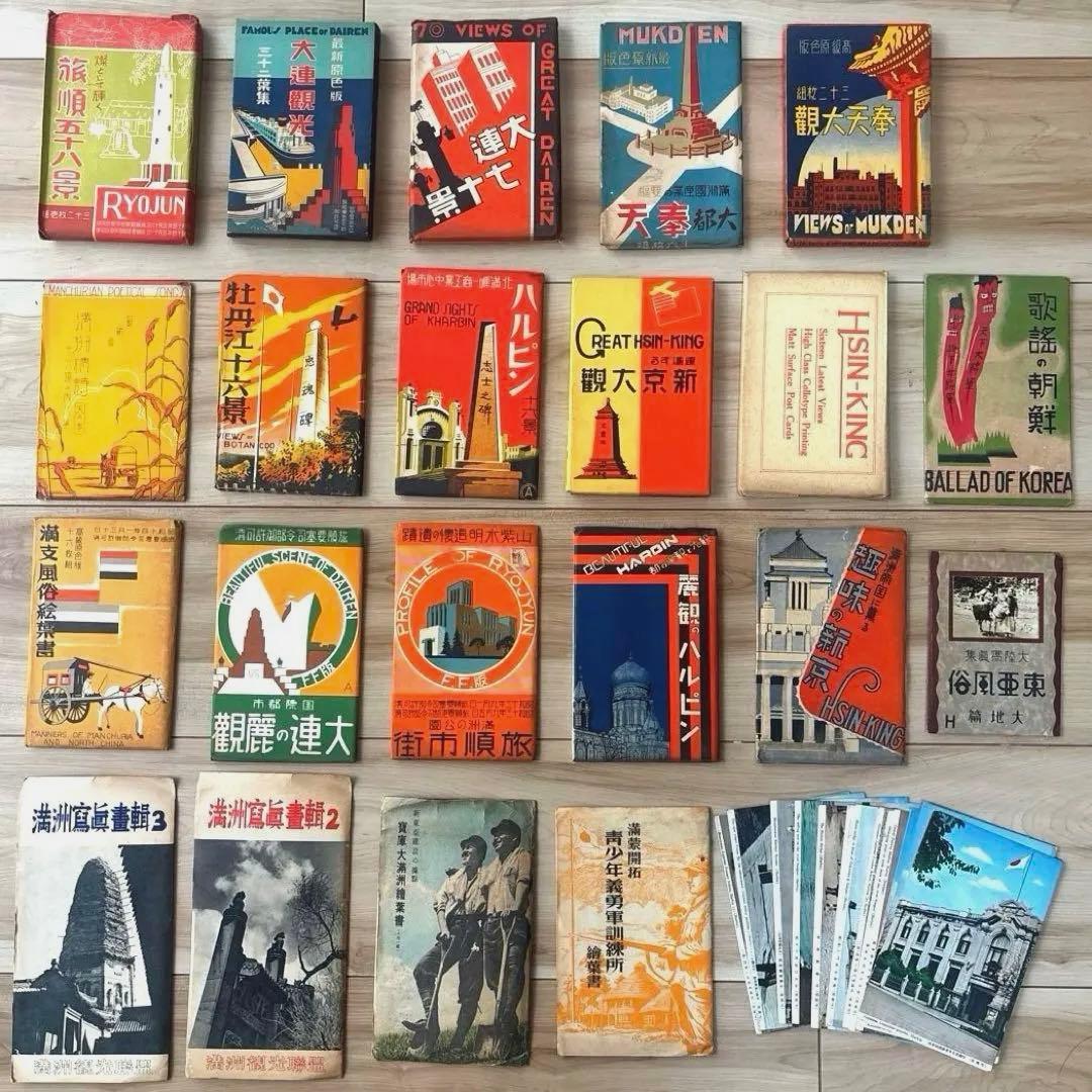 戦前 海外絵葉書など22点 中国 旅順 奉天 新京 朝鮮 ハルピン 満州鉄道