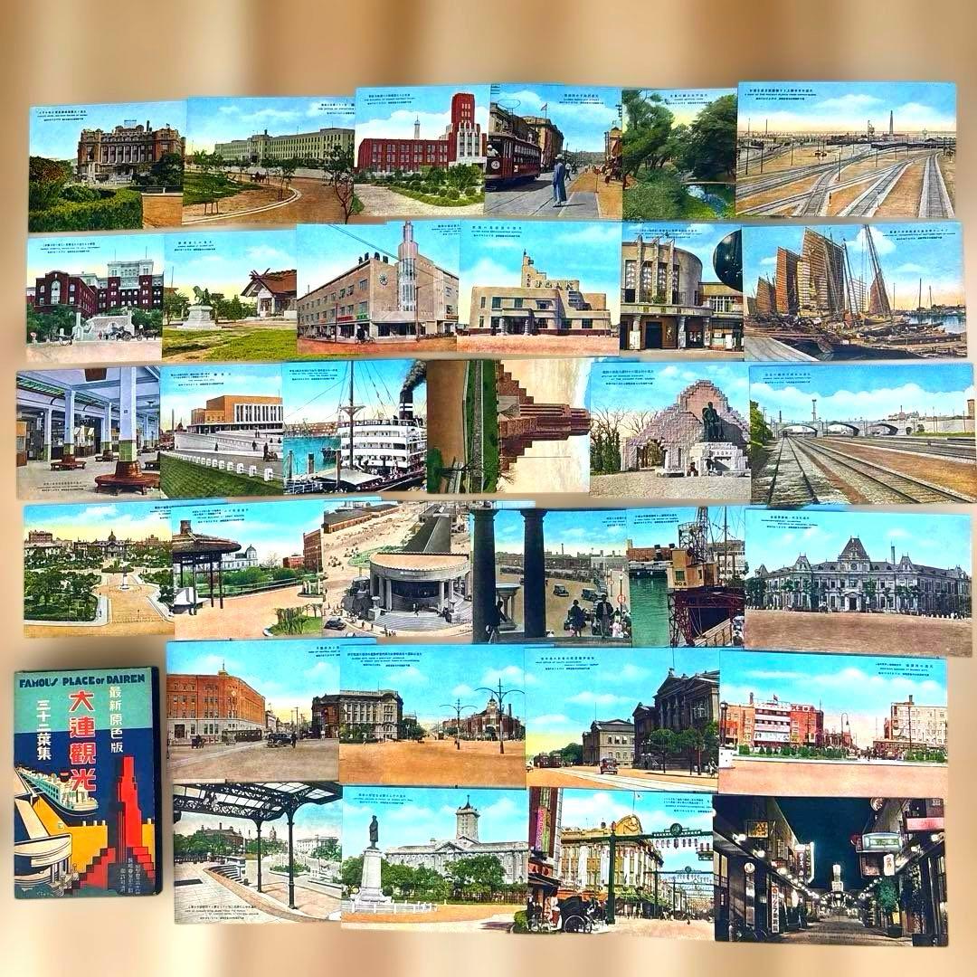 戦前 海外絵葉書など22点 中国 旅順 奉天 新京 朝鮮 ハルピン 満州鉄道