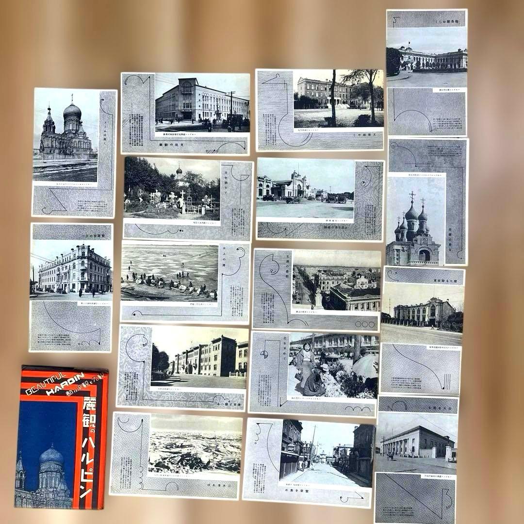 戦前 海外絵葉書など22点 中国 旅順 奉天 新京 朝鮮 ハルピン 満州鉄道