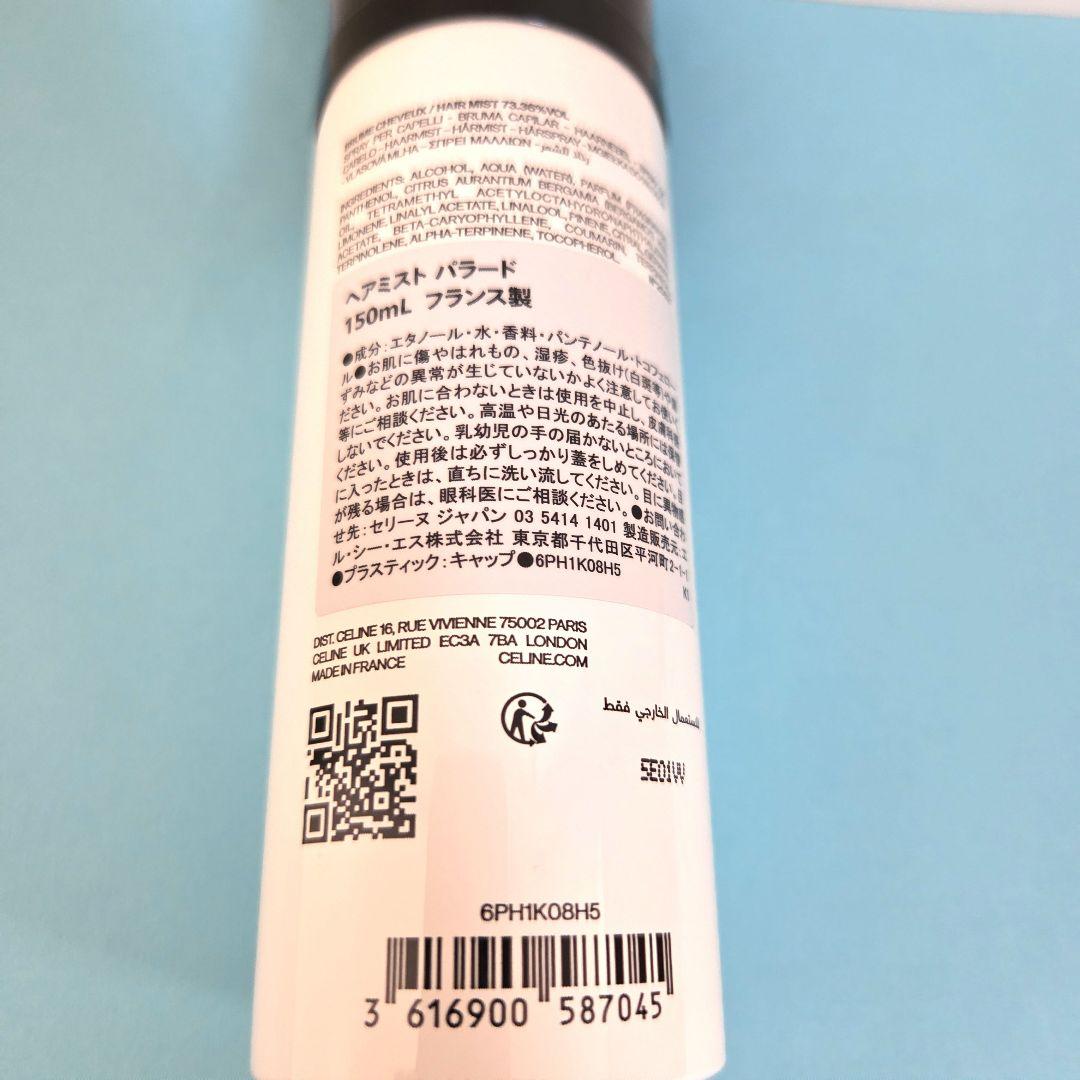 セリーヌ パラード ヘアミスト 150ml　香水