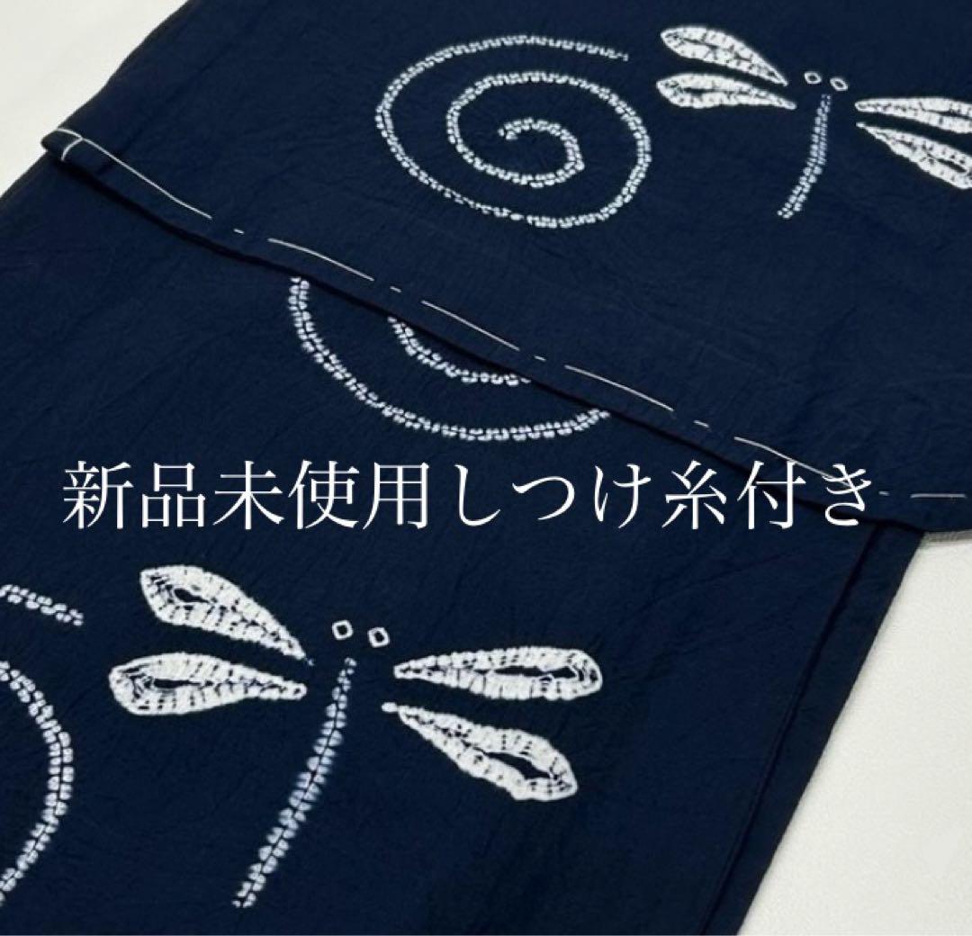 浴衣　絞り浴衣　本場　有松絞り　トンボ　渦　藍紺　新品　未使用　0801⑥
