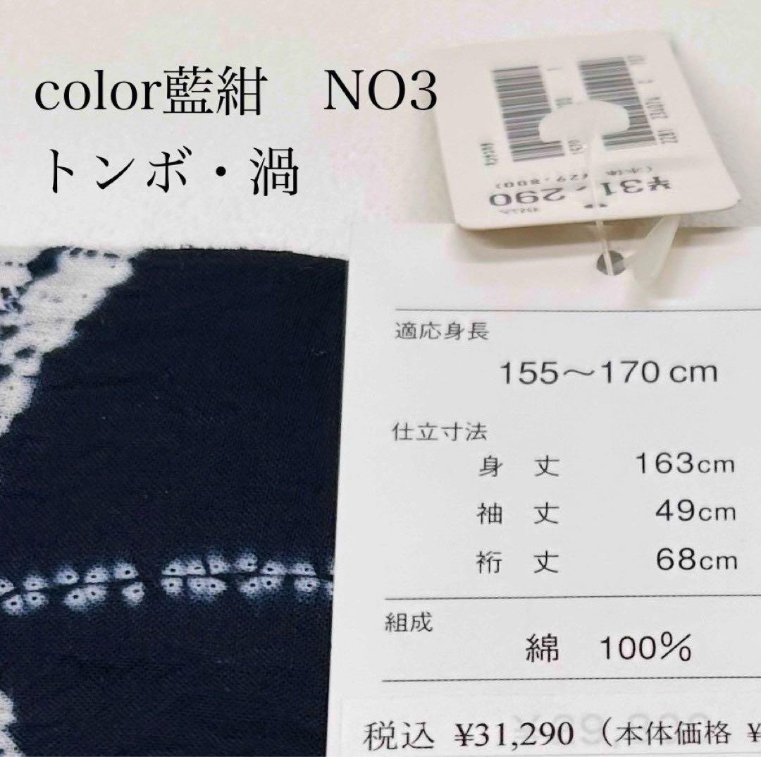 浴衣　絞り浴衣　本場　有松絞り　トンボ　渦　藍紺　新品　未使用　0801⑥