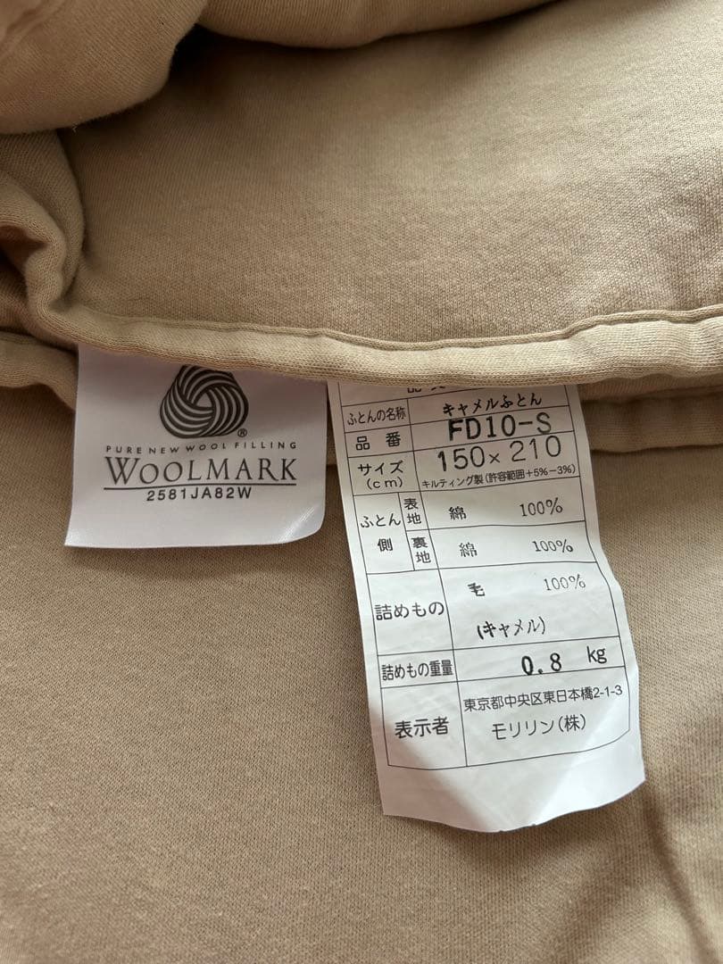 高級ラクダ100% 毛モリリン製キャメル 肌掛け布団 ふとんシングルロング