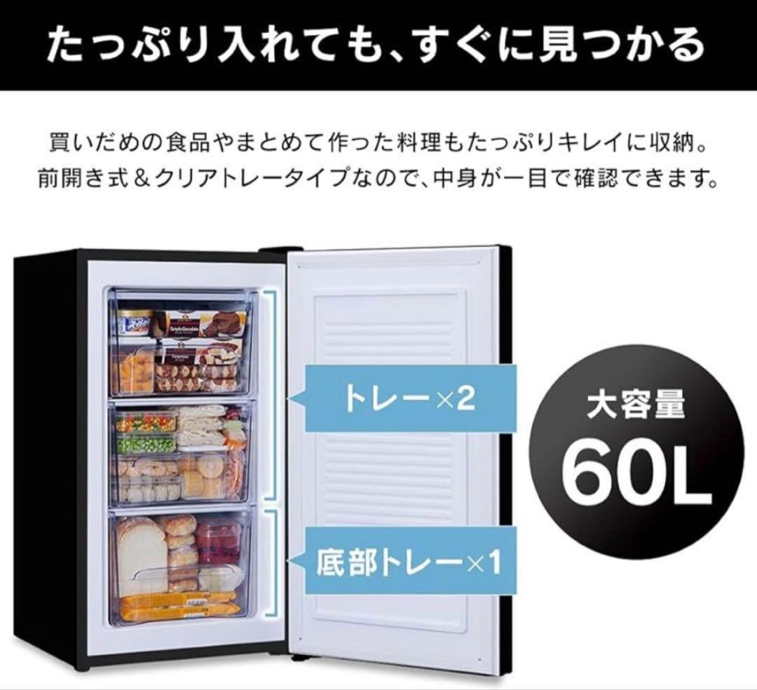 お値下げ！小型冷凍庫 60L ガラス扉 ブラック セカンド冷凍庫 オシャレ冷凍庫