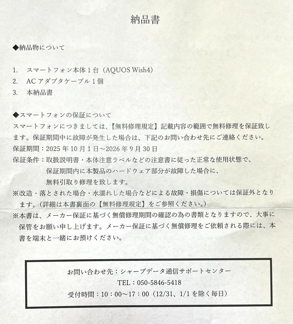 【新品】SHARP AQUOS wish4 本体 SH-M27 SIMフリー W
