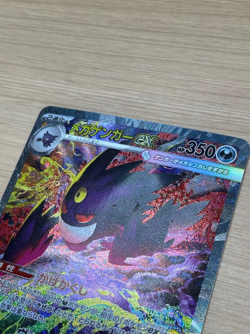 メガゲンガーex sar m2a 240/193 MEGAドリームex ②