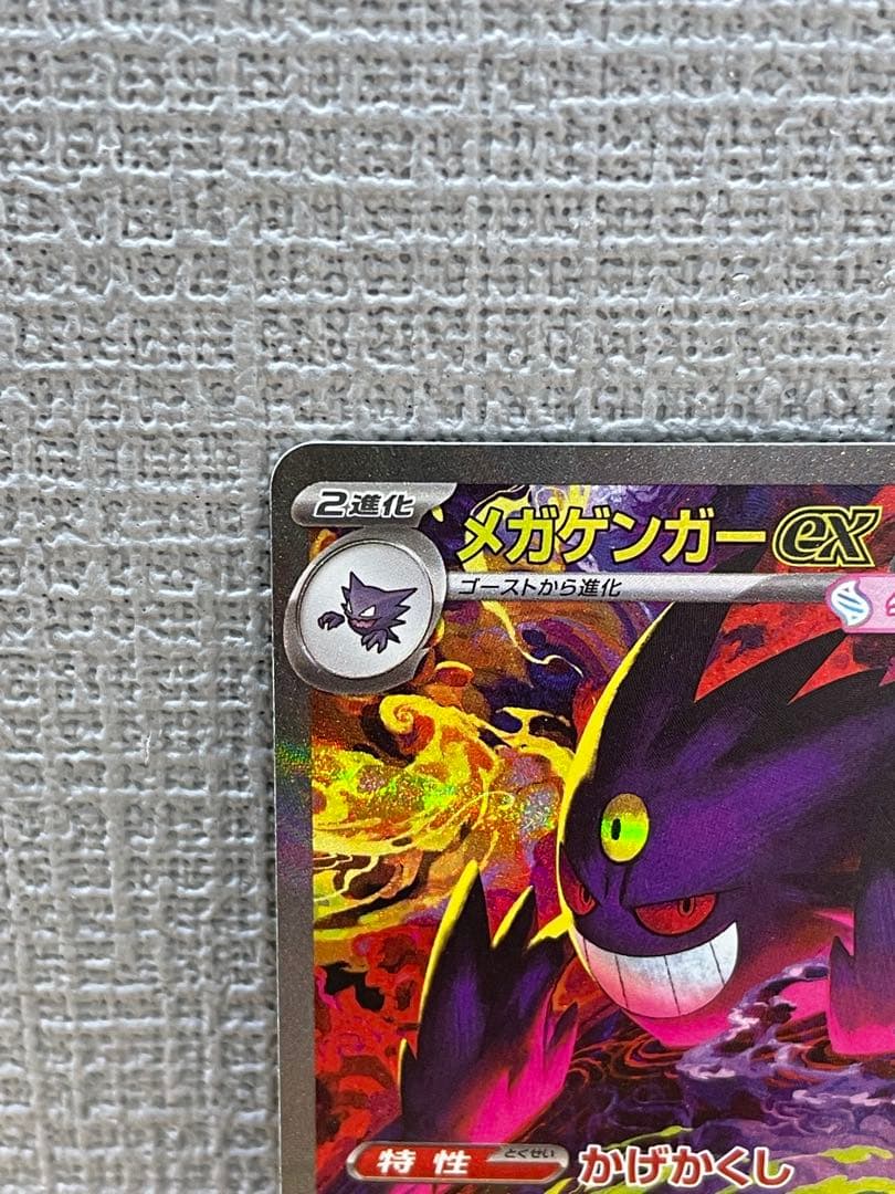 メガゲンガーex sar m2a 240/193 MEGAドリームex ②