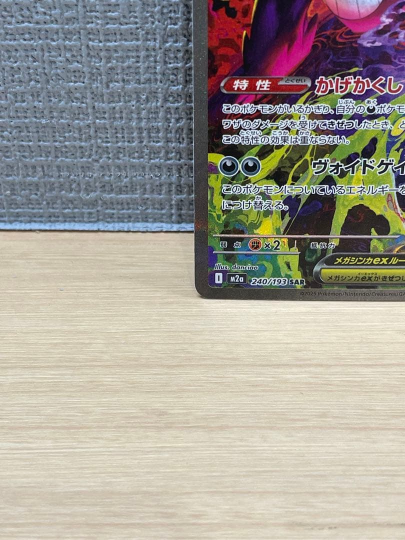 メガゲンガーex sar m2a 240/193 MEGAドリームex ②