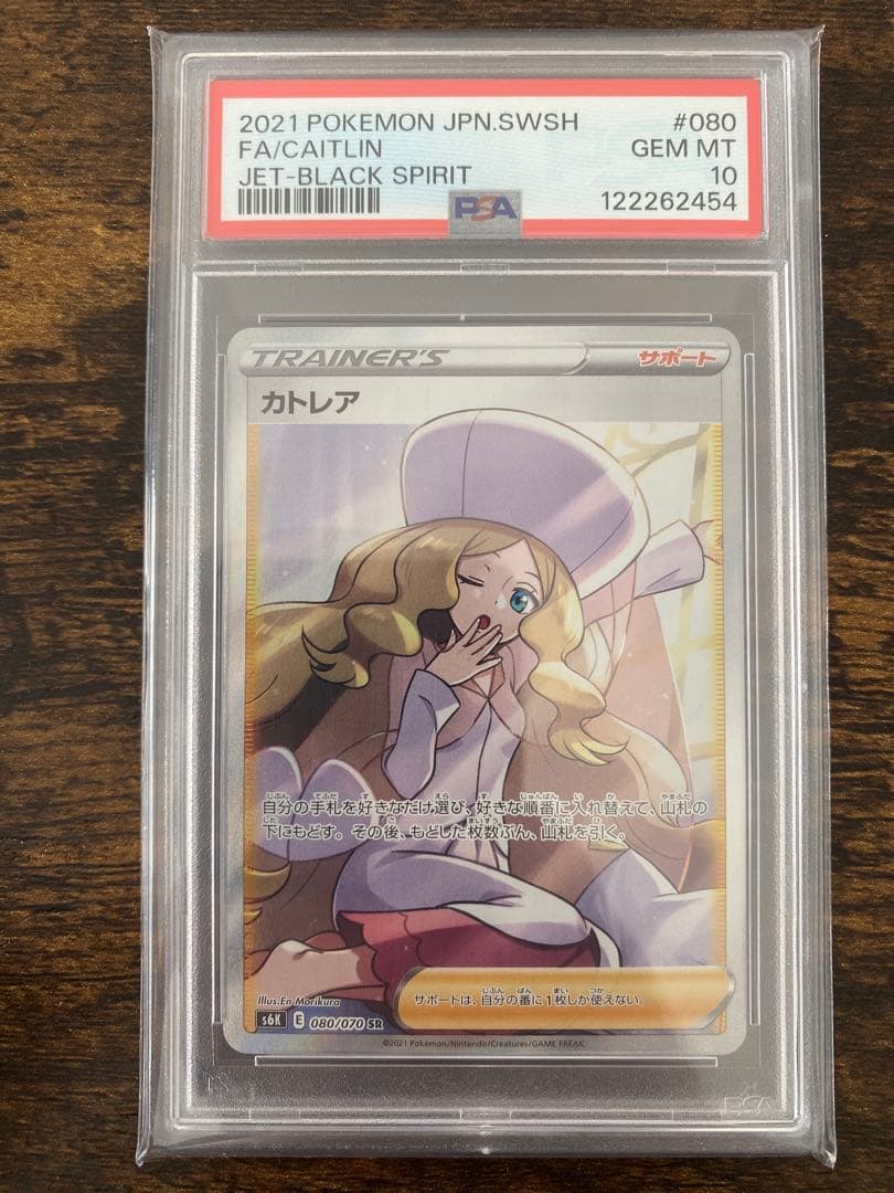 ま*ち様 カトレア SR PSA10