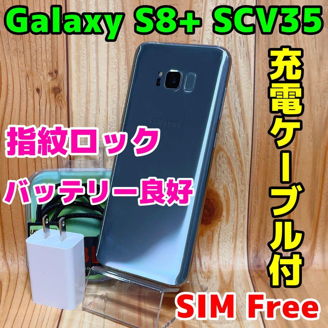 SIMフリー 本体 Galaxy S8+ SCV35 64GB 042 シルバー
