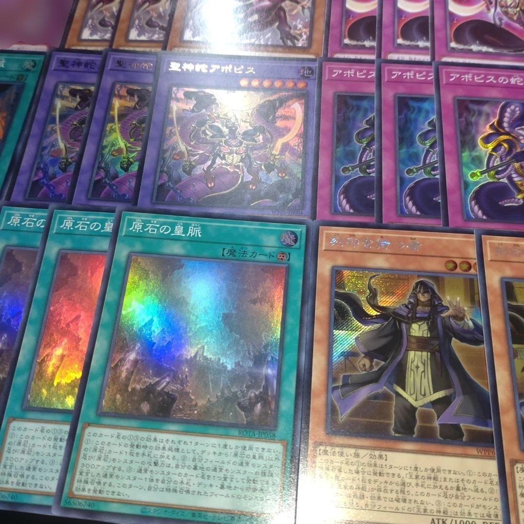 リシド　王家の神殿　アポピス　デッキパーツ 遊戯王　原石リシド