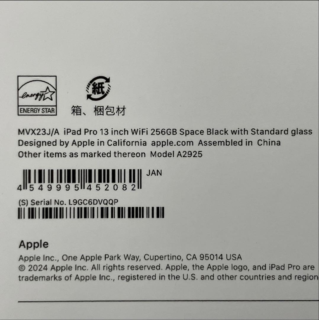 iPad pro M4 13インチWi-Fiモデル 256GB 未使用品