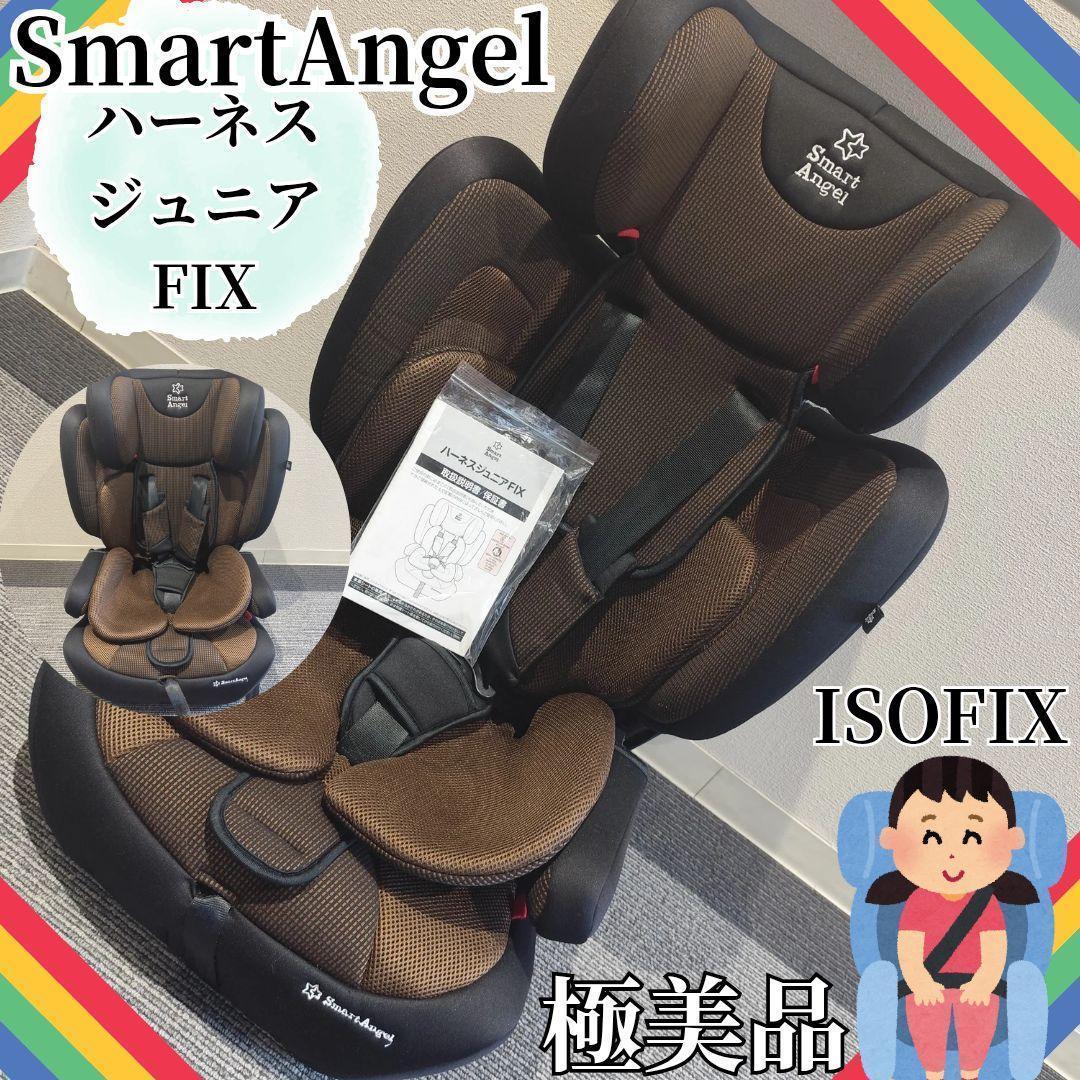 スマートエンジェル　ハーネスジュニア　FIX ジュニアシート 西松屋 フル装備