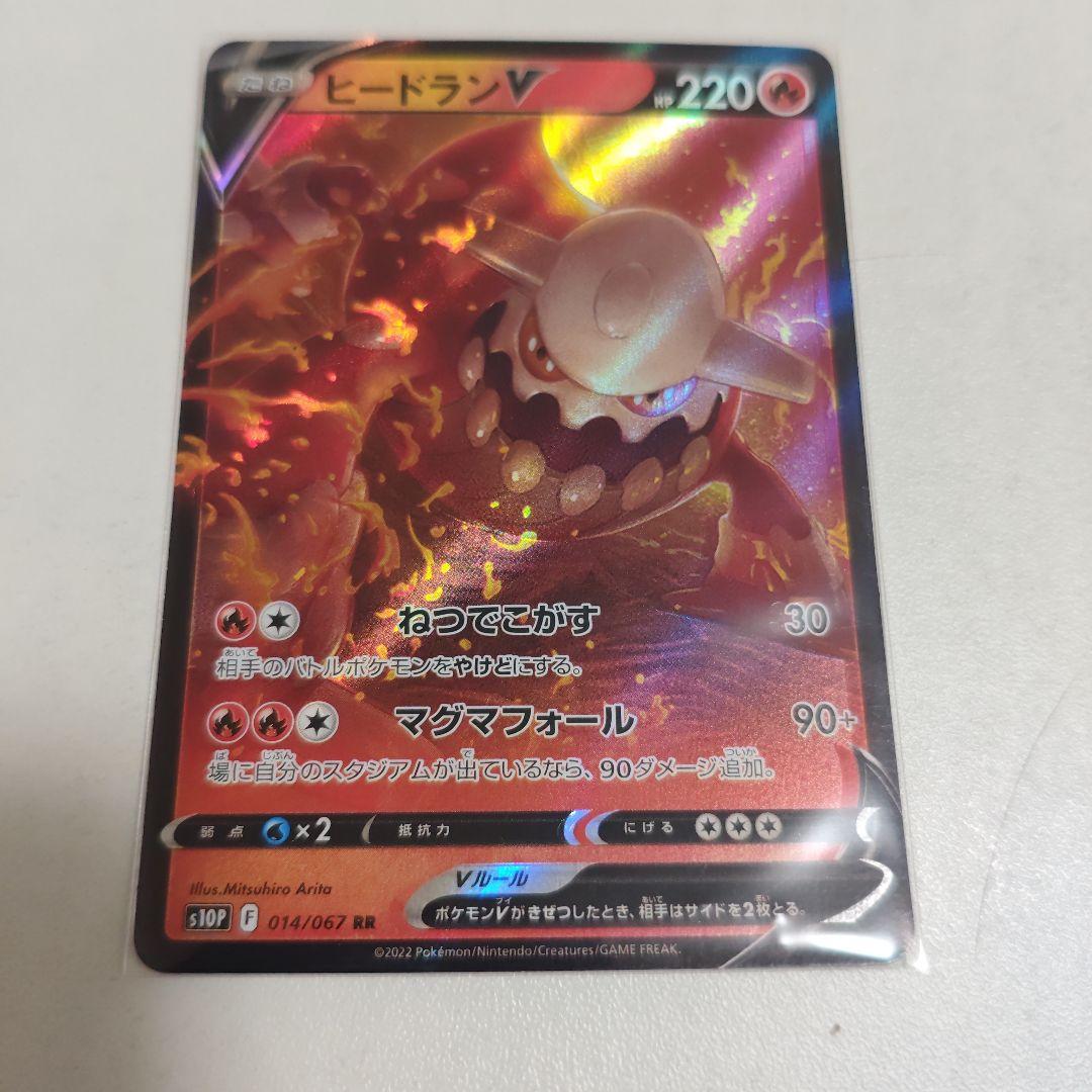 ヒードランV エラー品