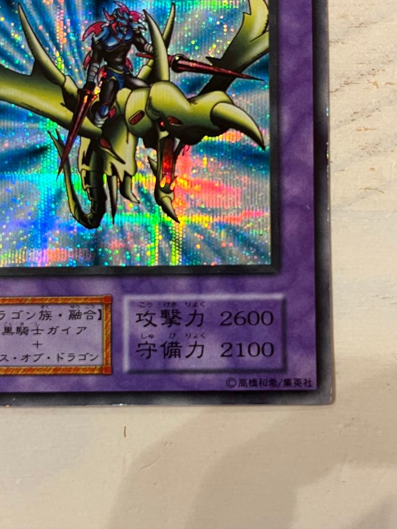遊戯王 OCG デュエルモンスターズ　竜騎士ガイア　初期