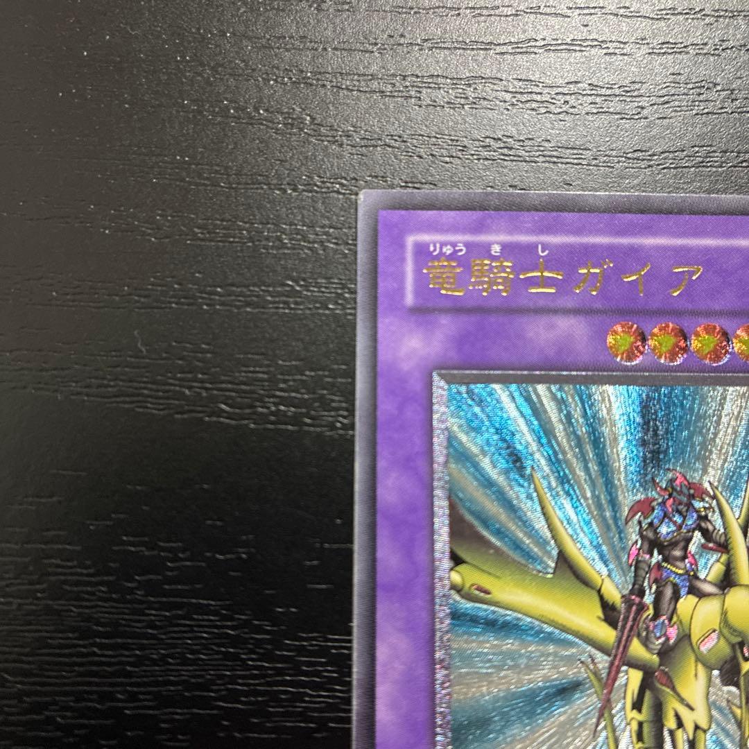 遊戯王　竜騎士ガイア　アルティメットレア1枚