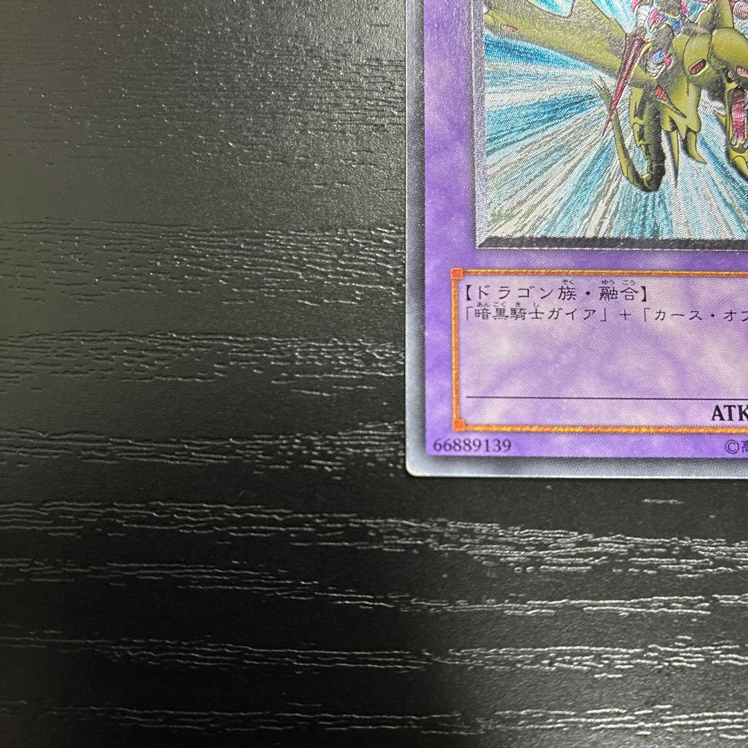 遊戯王　竜騎士ガイア　アルティメットレア1枚