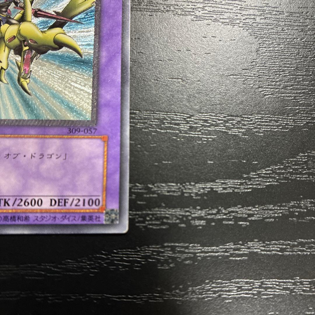 遊戯王　竜騎士ガイア　アルティメットレア1枚