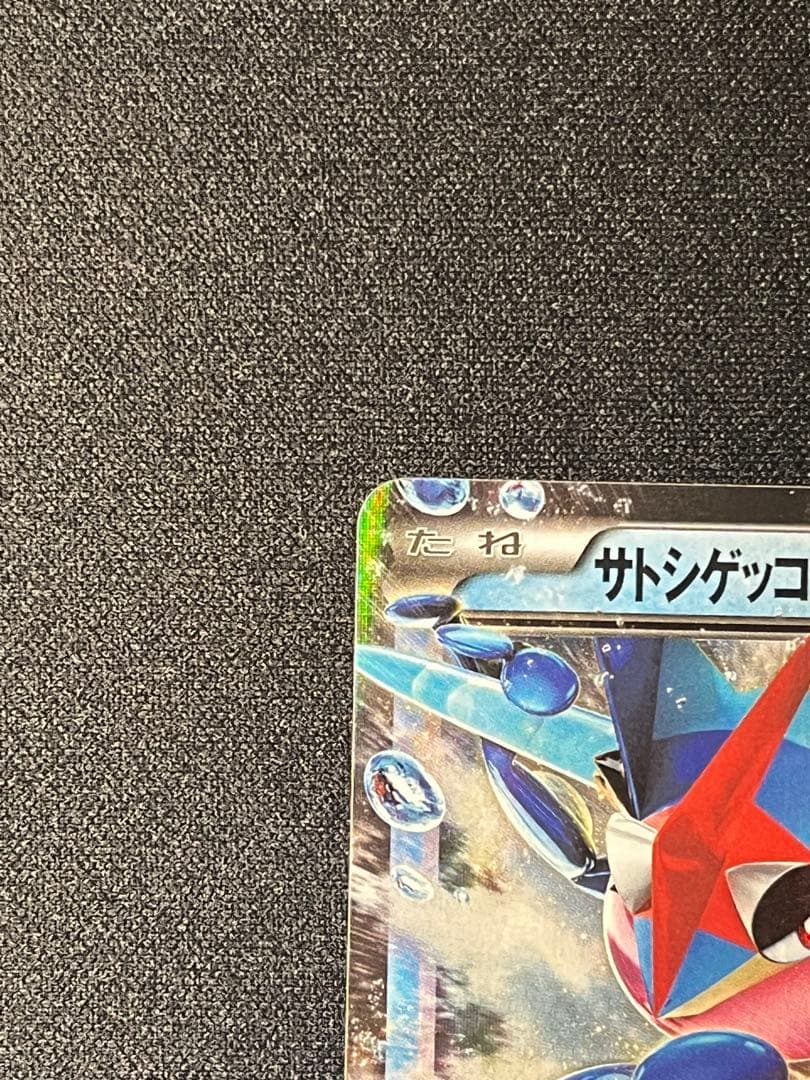 ポケモンカード サトシゲッコウガEX PROMO XYシリーズ