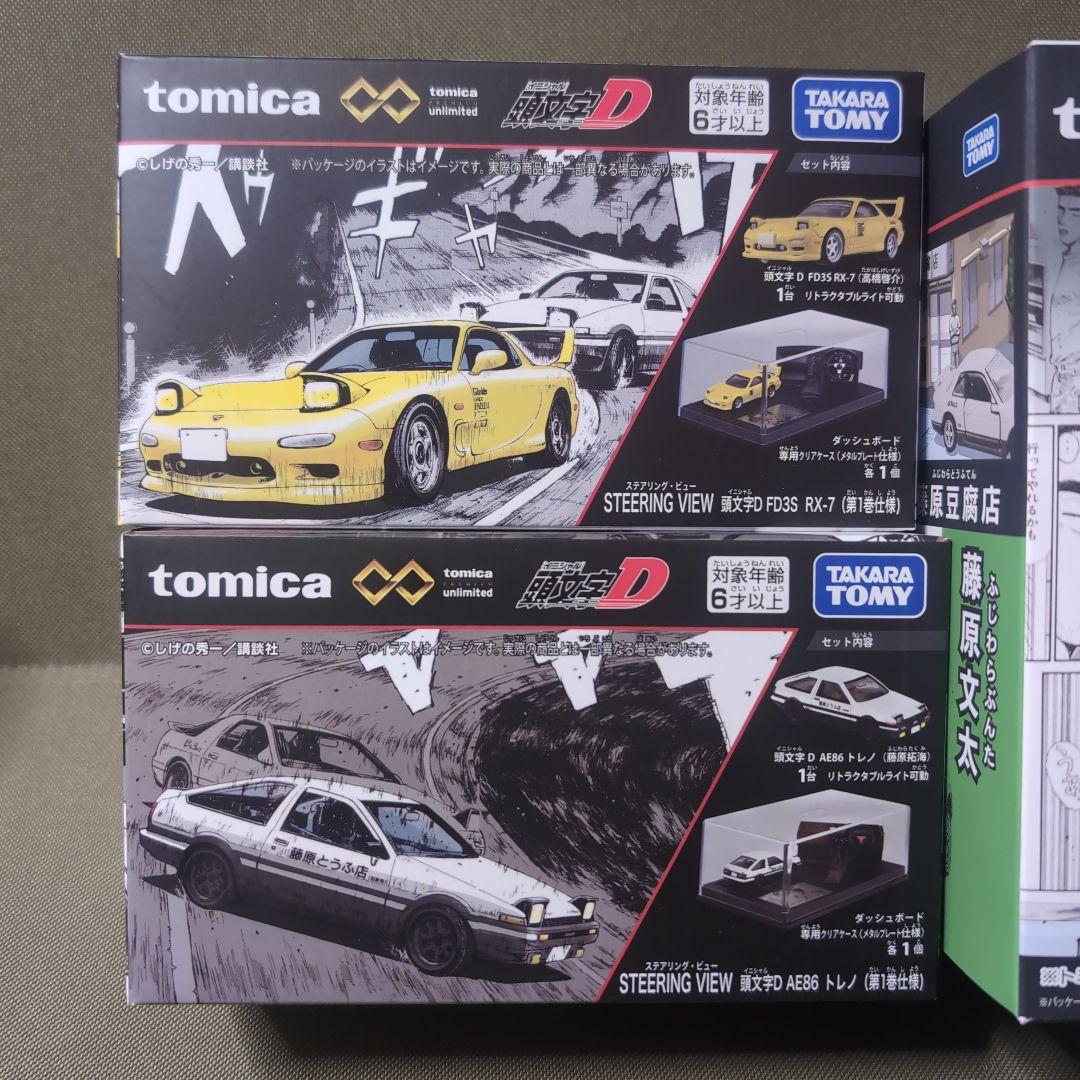 トミカプレミアム　頭文字D 藤原豆腐店　86 トレノ　RX-7【未開封】